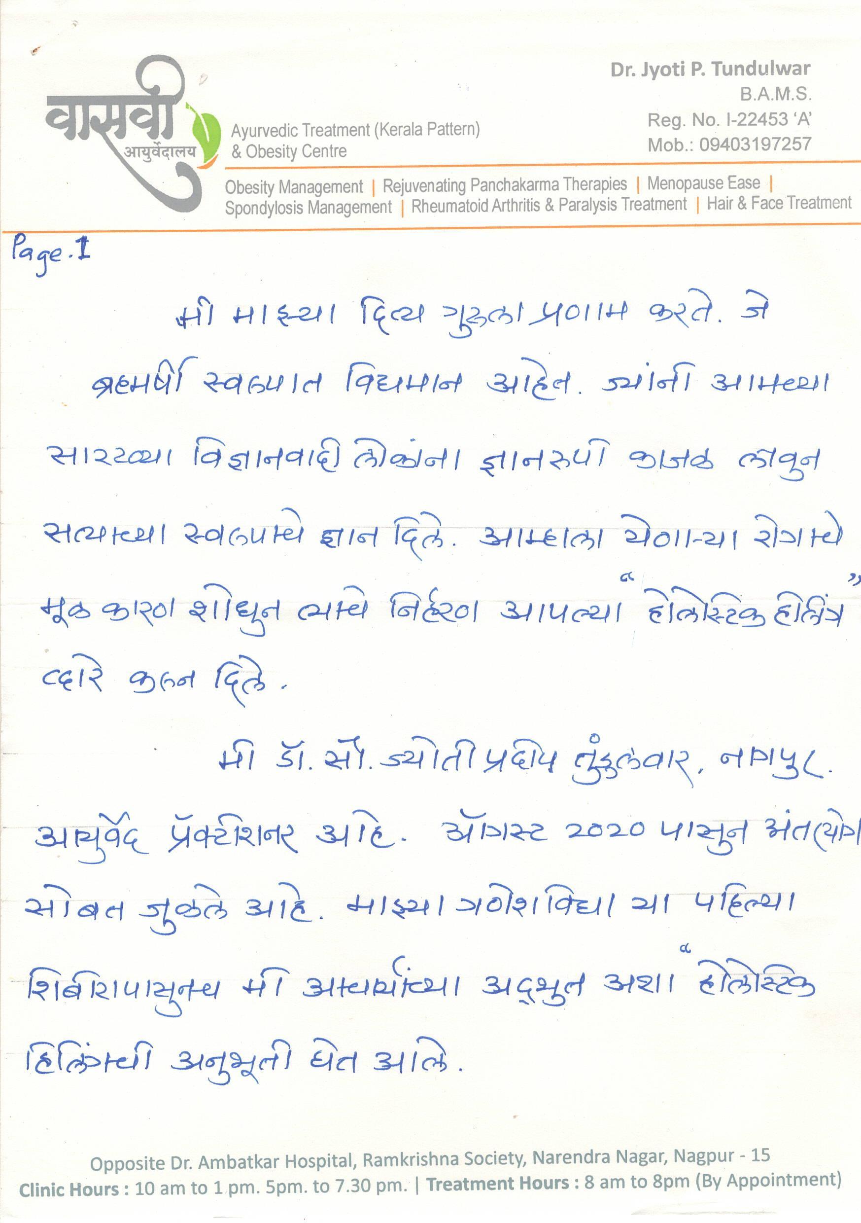 Dr. Jyoti Tundulwar